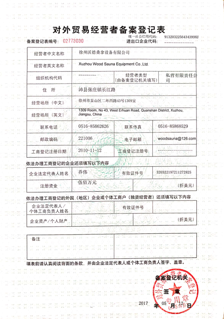 對(duì)外貿(mào)易表